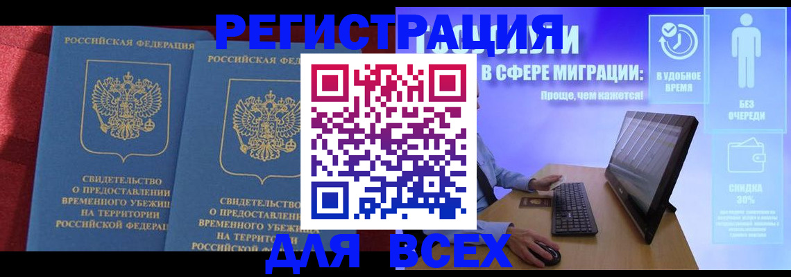 временная регистрация купить в Владимирской области