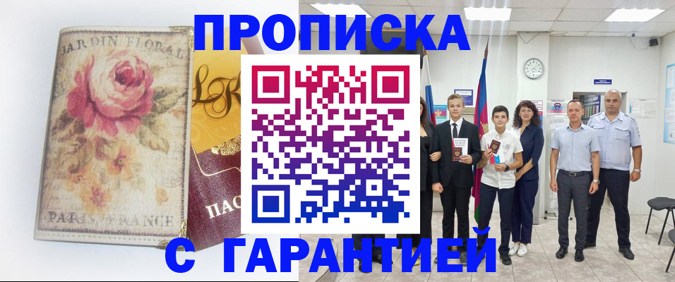 купить прописку в Владимирской области