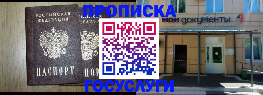 временная регистрация купить в Владимирской области